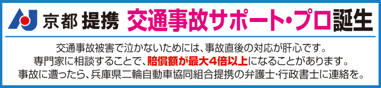 交通事故サポートプロ