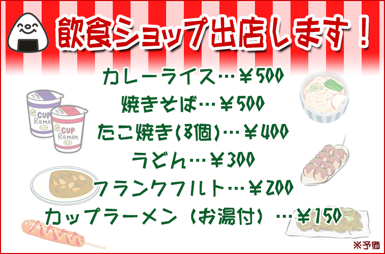 レース当日は飲食店も出店予定