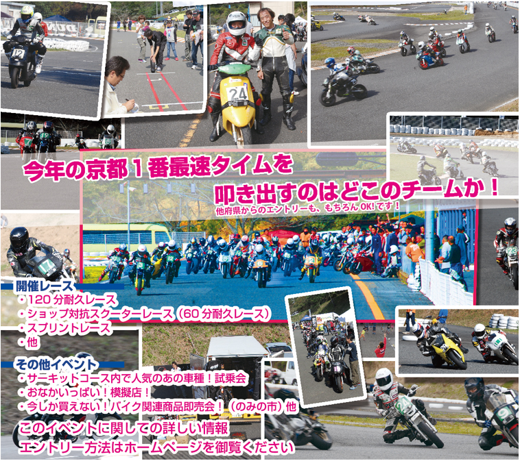 2016/10/2　ワコーズ杯ミニバイクレース開催