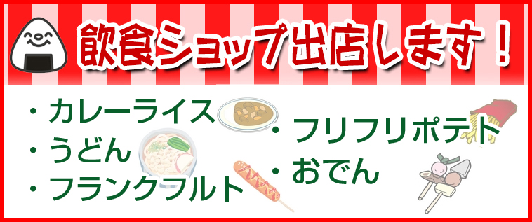 レース当日は飲食店も出店予定