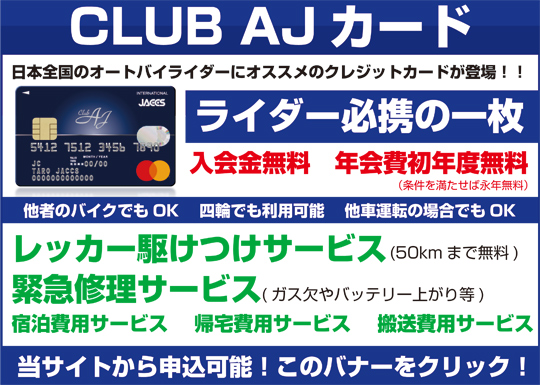 CLUB AJカード