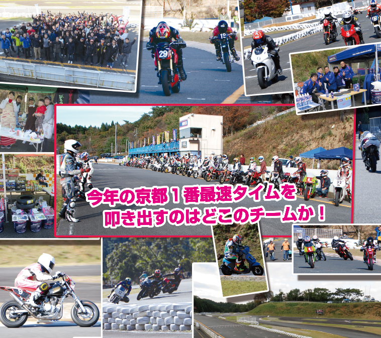 2016/10/2　ワコーズ杯ミニバイクレース開催